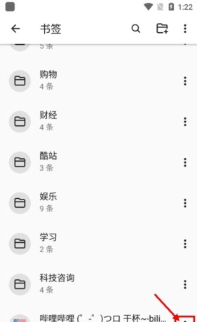 《书签地球》删除书签方法