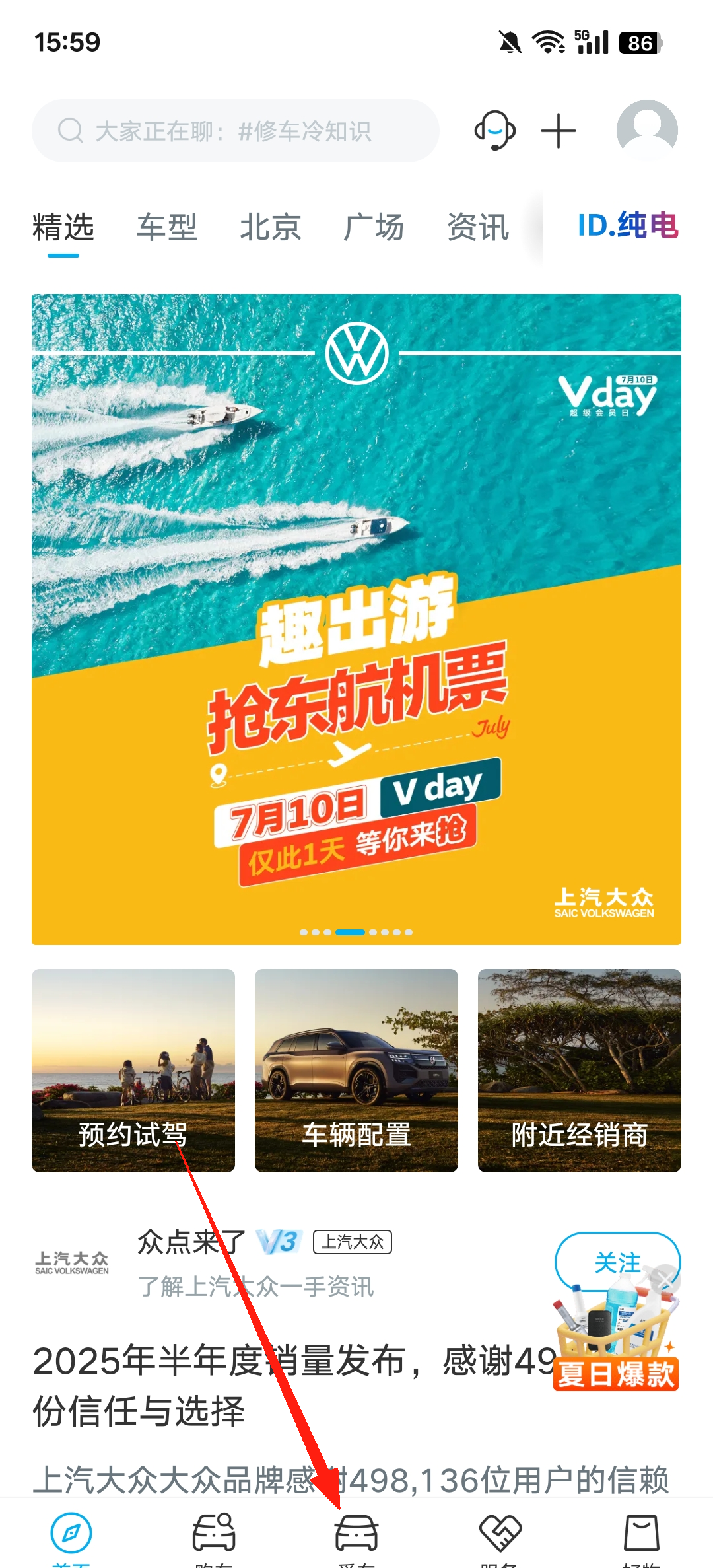 上汽大众app爱车绑定教程