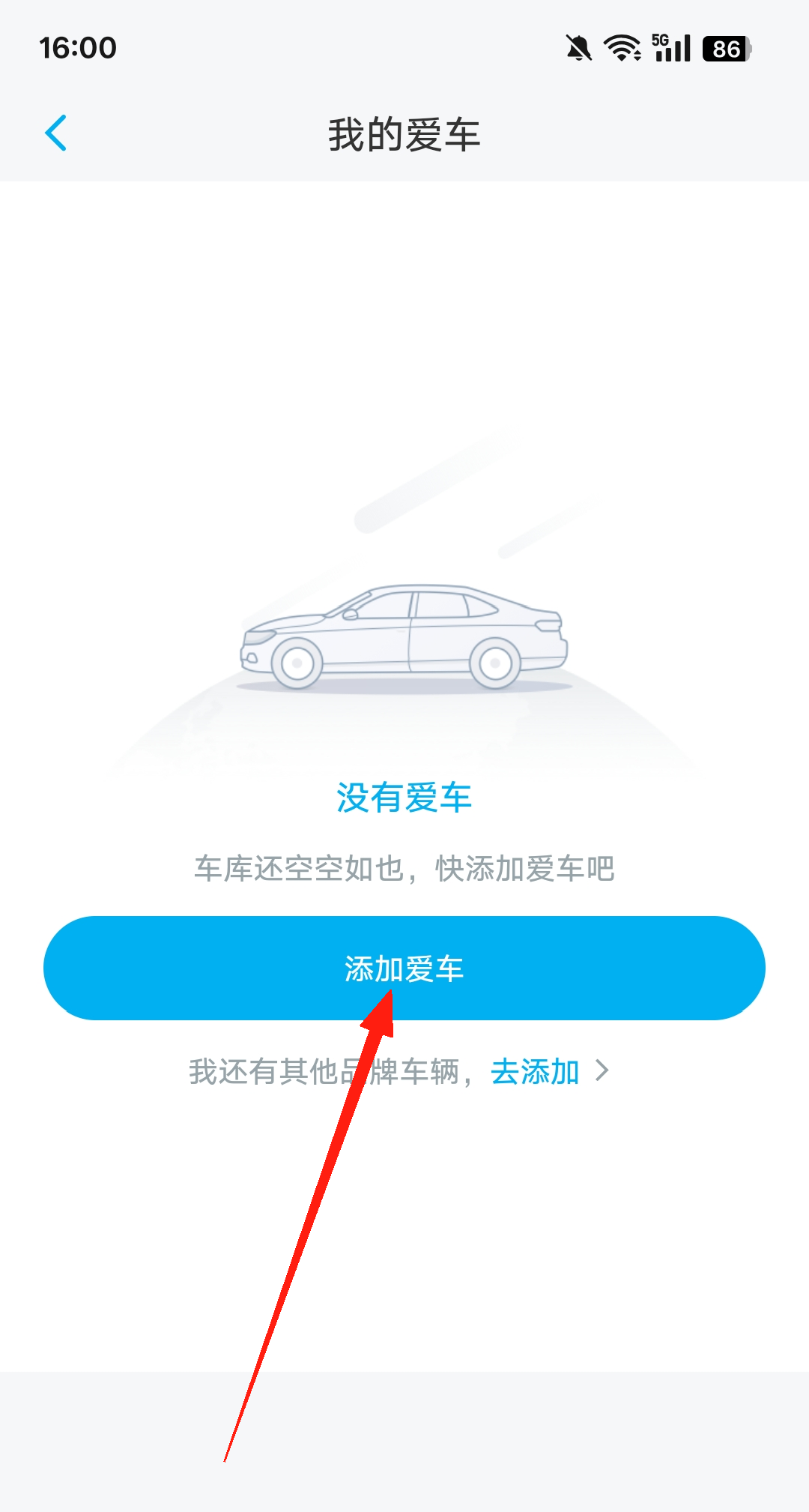 上汽大众app爱车绑定教程