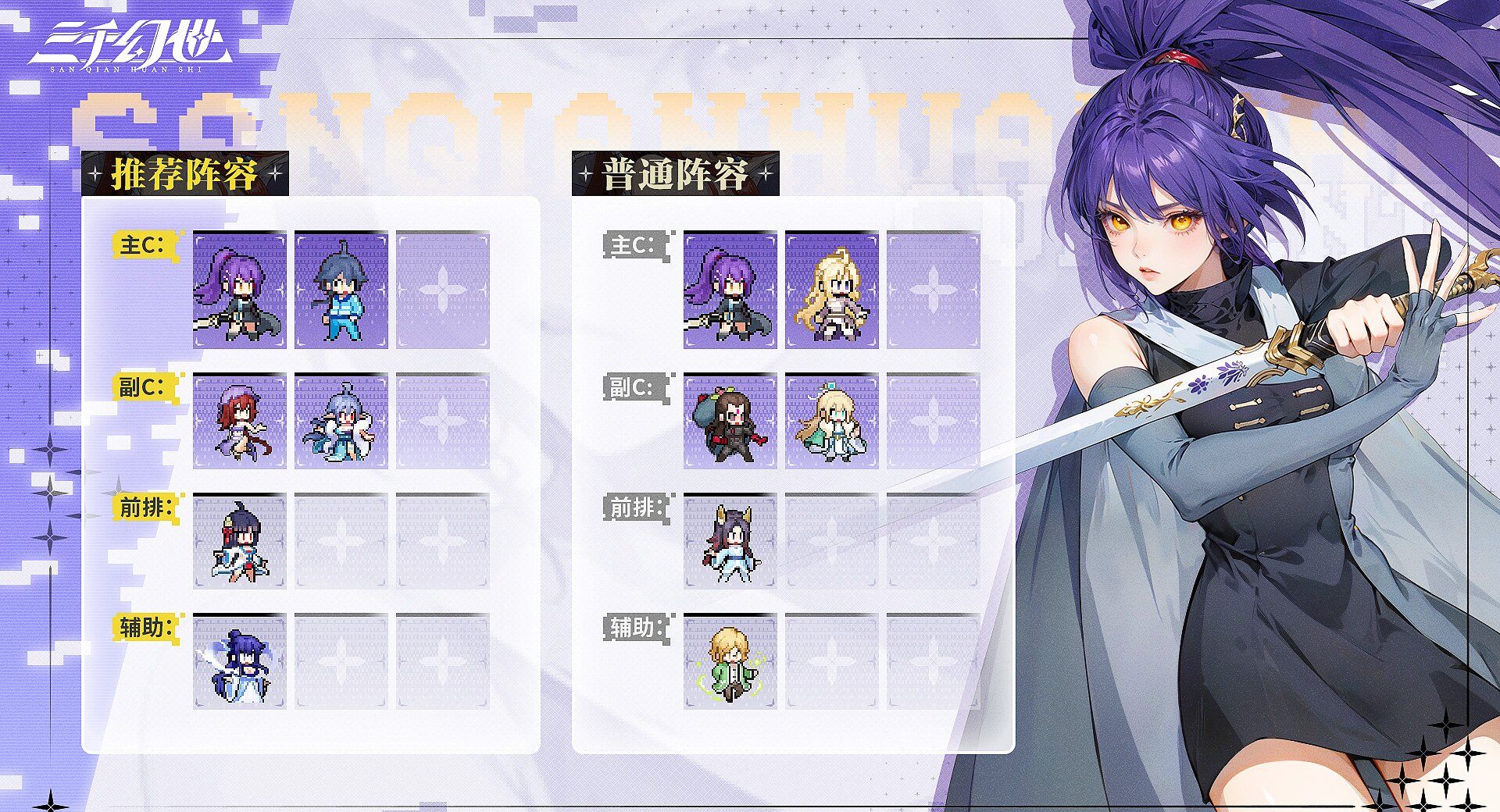 《三千幻世》曹青辞角色培养攻略