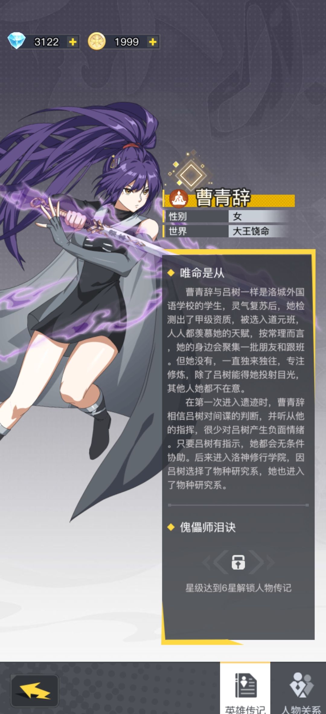 《三千幻世》曹青辞玩法攻略