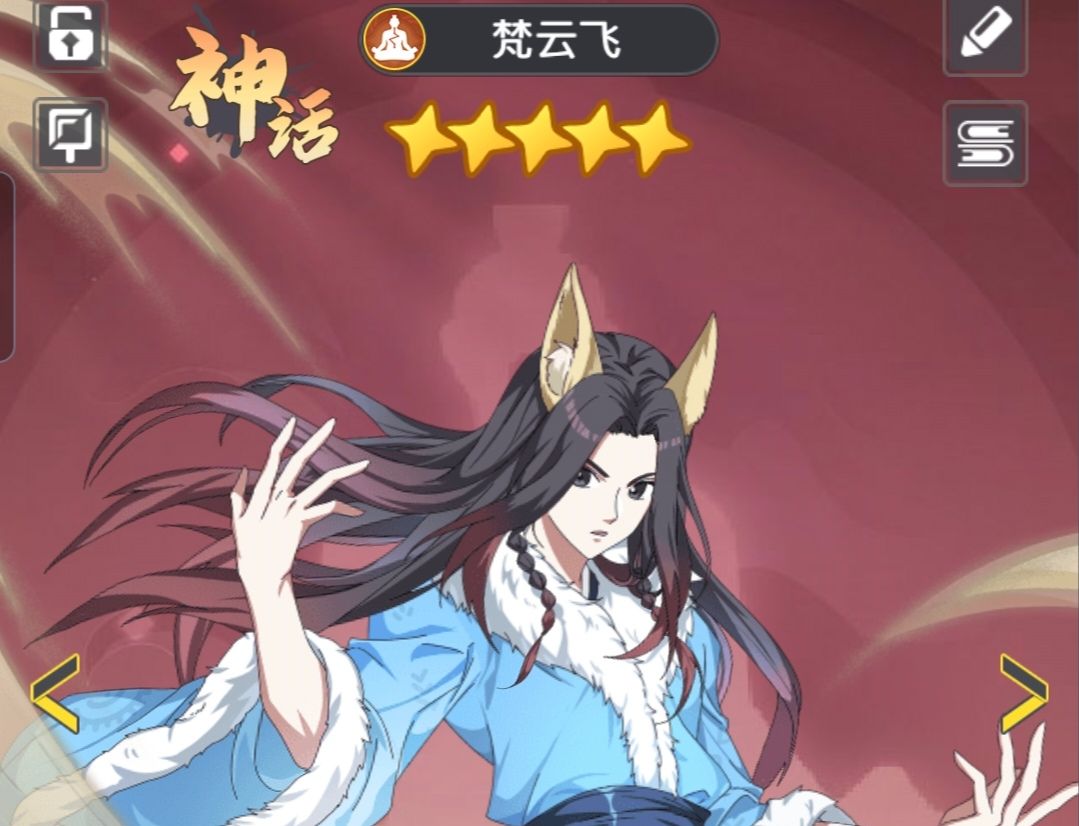 《三千幻世》梵云飞介绍