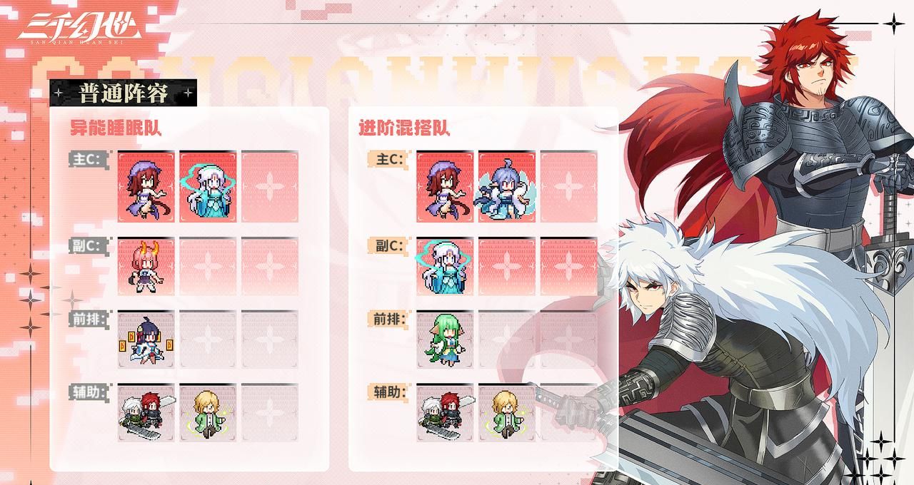 《三千幻世》黑白小飞角色测评