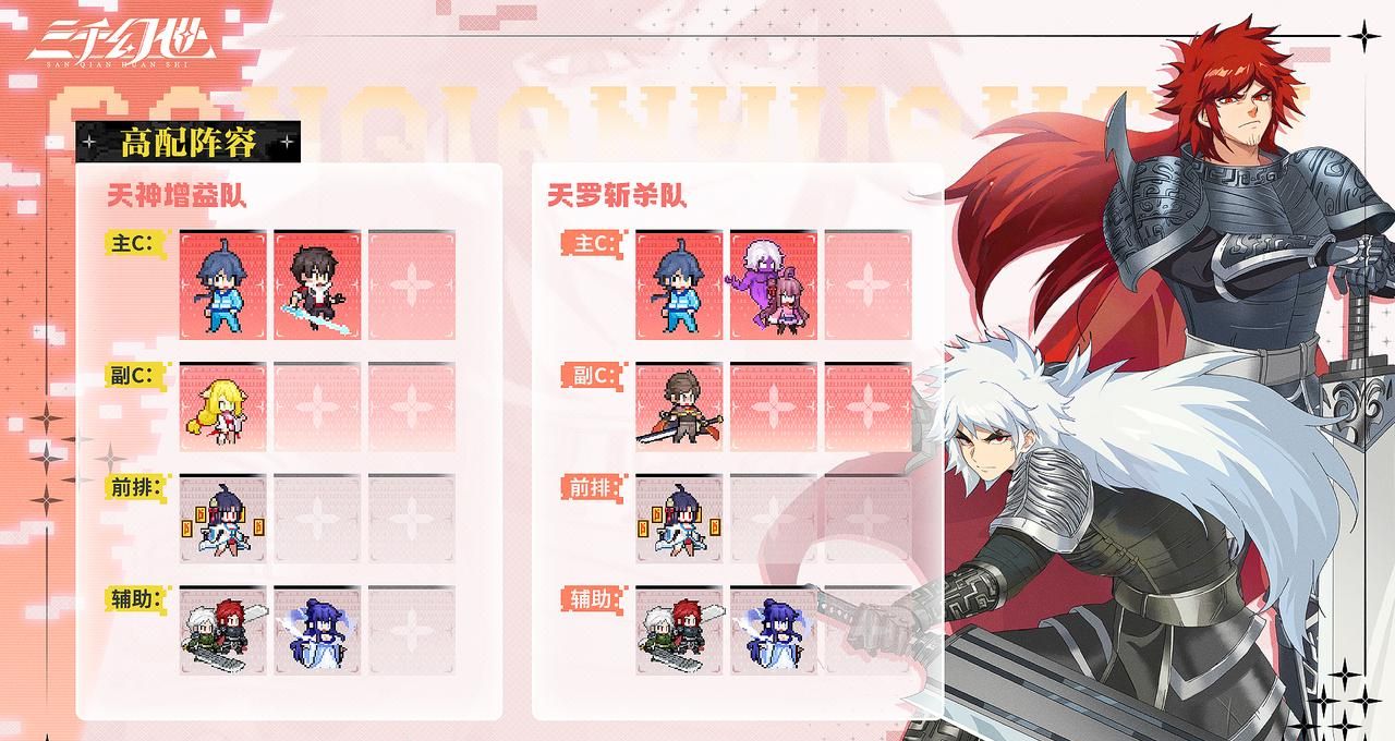 《三千幻世》黑白小飞角色测评