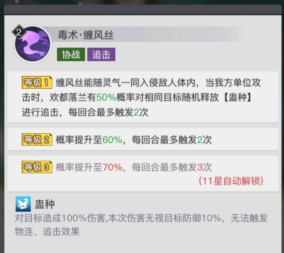 《三千幻世》欢都落兰技能解析
