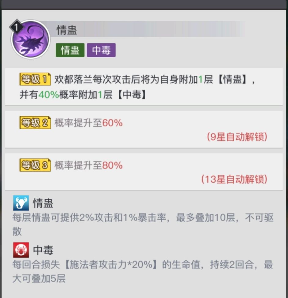 《三千幻世》欢都落兰技能解析