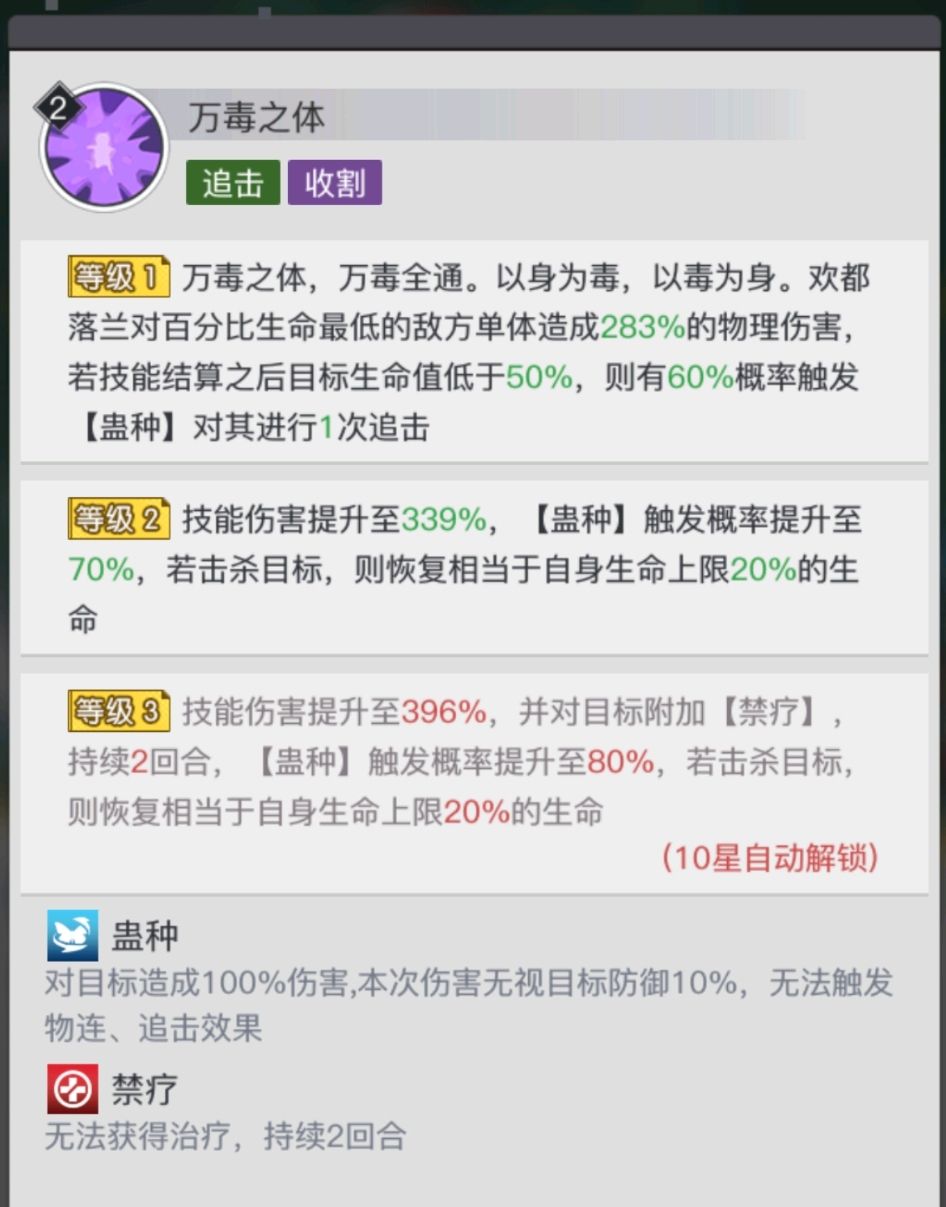 《三千幻世》欢都落兰技能解析