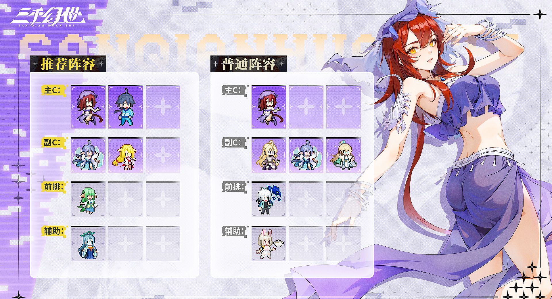 《三千幻世》欢都落兰阵容搭配攻略
