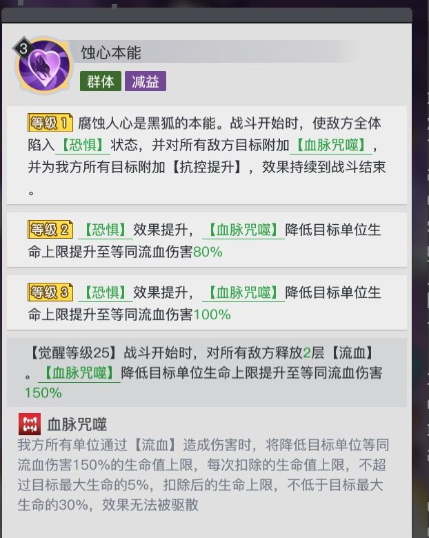 《三千幻世》黑狐小牺技能图鉴