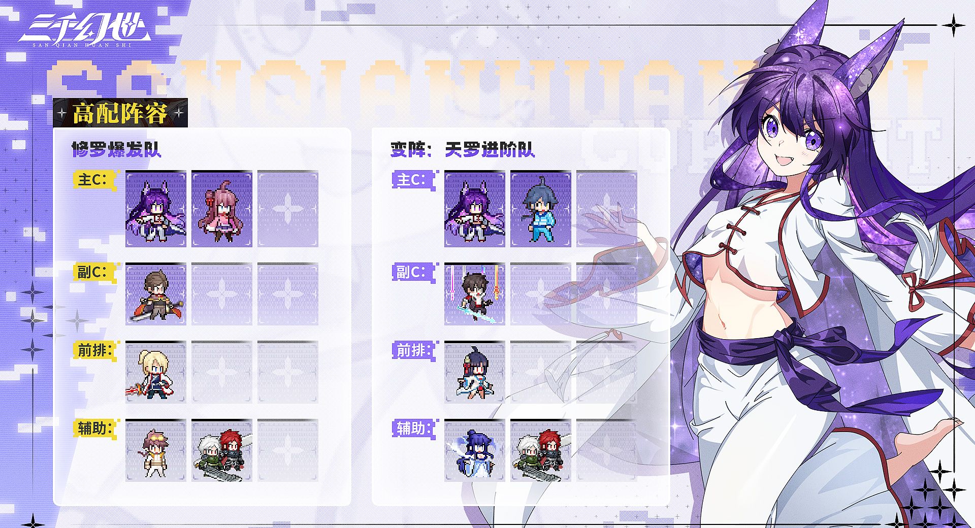 《三千幻世》黑狐小牺阵容搭配推荐