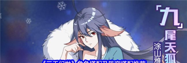 《三千幻世》角色搭配及阵容搭配推荐