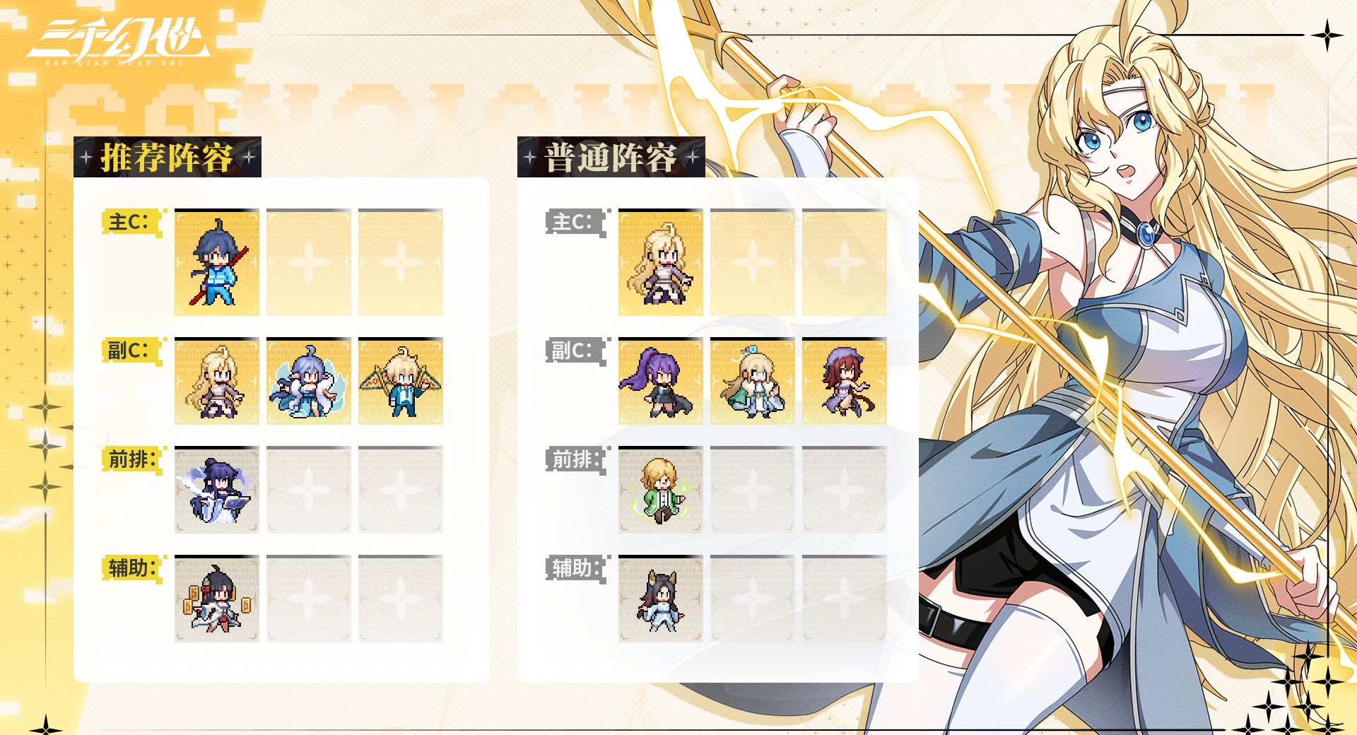 《三千幻世》卡洛儿阵容搭配推荐
