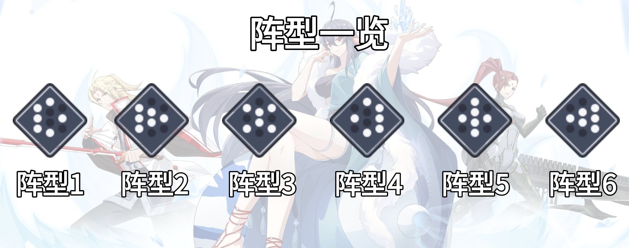 《三千幻世》前期常见英雄及应对阵型
