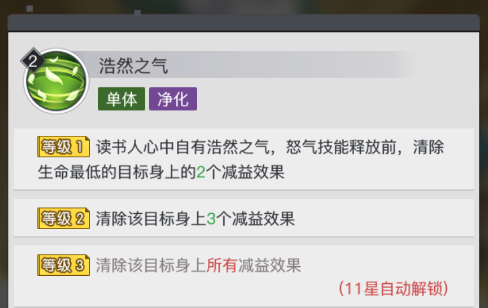 《三千幻世》石学晋角色测评
