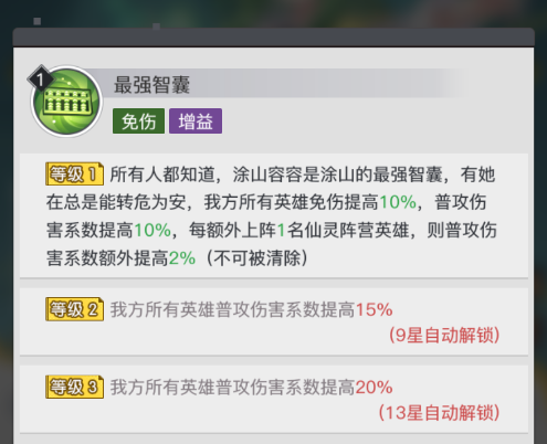 《三千幻世》涂山容容阵容搭配推荐
