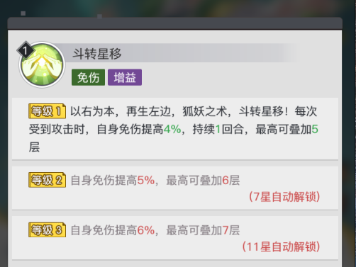 《三千幻世》涂山容容阵容搭配推荐
