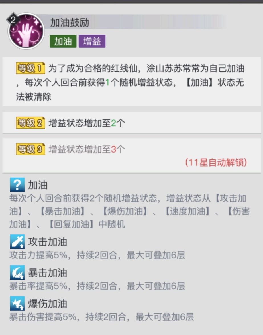 《三千幻世》涂山苏苏阵容搭配推荐