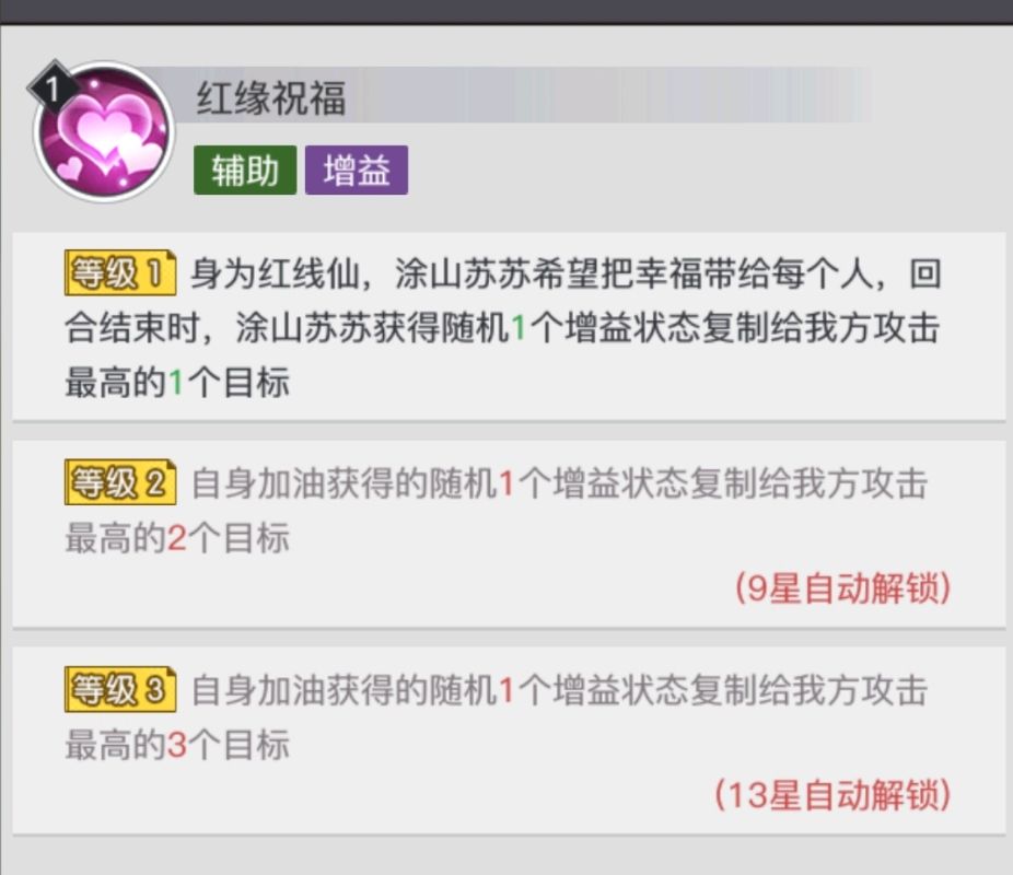 《三千幻世》涂山苏苏阵容搭配推荐