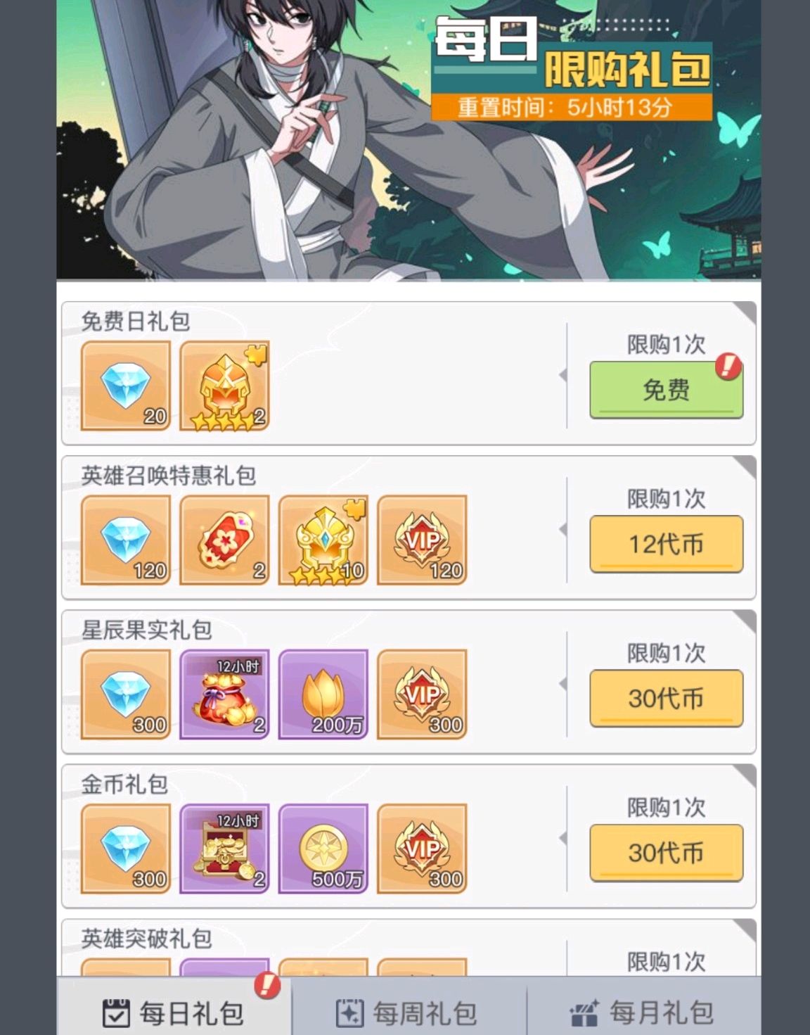 《三千幻世》星钻获取方法途径