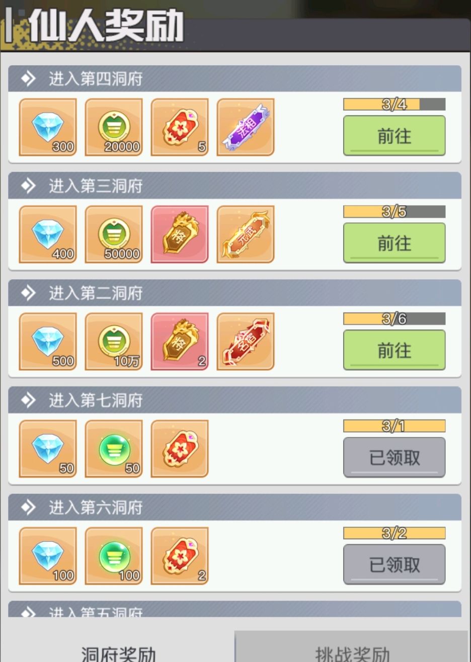 《三千幻世》星钻获取方法途径