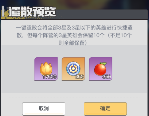 《三千幻世》英雄遣散玩法介绍