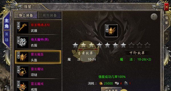 《散人无双传奇》火龙珠攻略