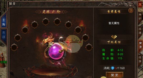 《散人无双传奇》神炉系统介绍