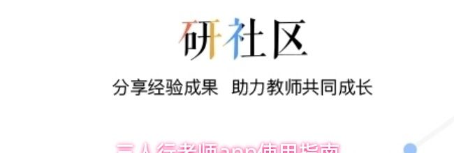 三人行老师app使用指南