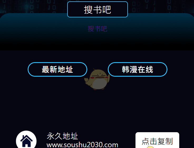 《搜书吧》2025年最新版入口