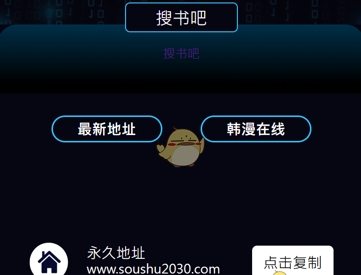 《搜书吧》官网入口2025