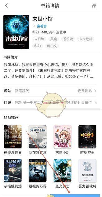 《搜书吧》使用教程