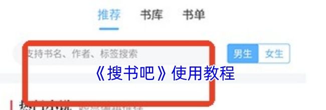 《搜书吧》使用教程