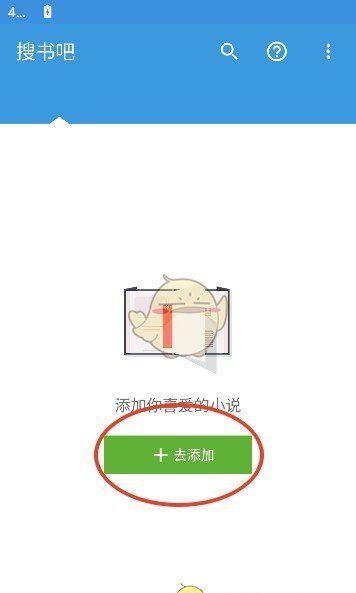 《搜书吧》添加小说方法