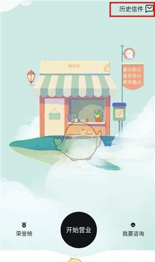 《岁岁》查看历史信件方法