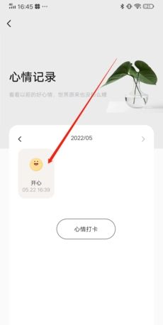 《岁岁》删除心情方法