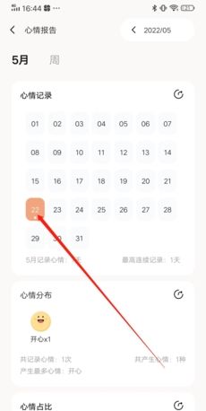 《岁岁》删除心情方法