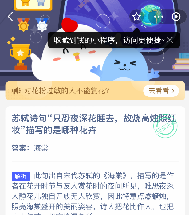 苏轼诗句只恐夜深花睡去故烧高烛照红妆描写的是哪种花卉