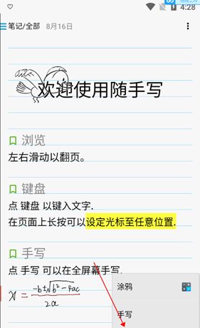 《随手写》打字方法介绍