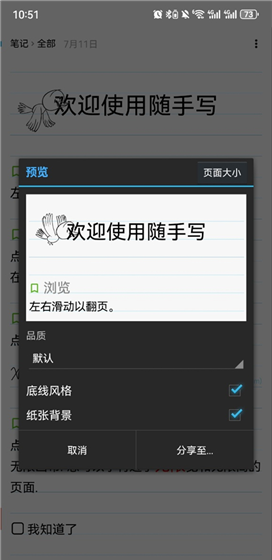 《随手写》分享给好友方法