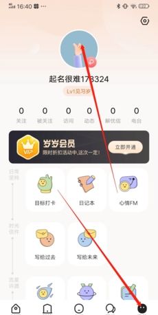 《岁岁》修改性别方法