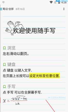 《随手写》修改字体大小方法