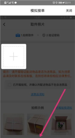 闪送员app接单流程