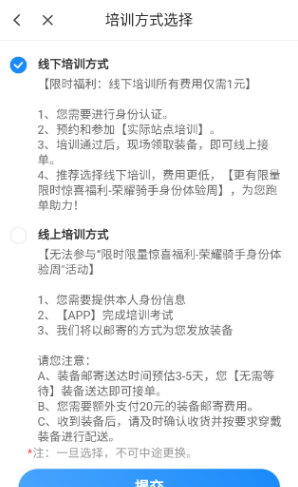 闪送员app加入兼职流程