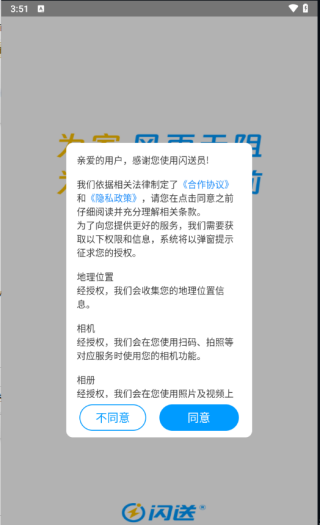 闪送员app骑手注册步骤