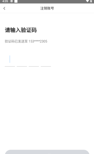 闪送员app闪送骑手注销方法