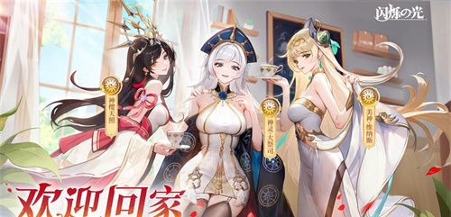 《闪烁之光》专服2.0版全面升级内容一览