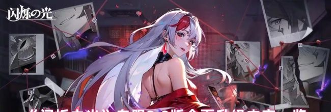 《闪烁之光》专服2.0版全面升级内容一览