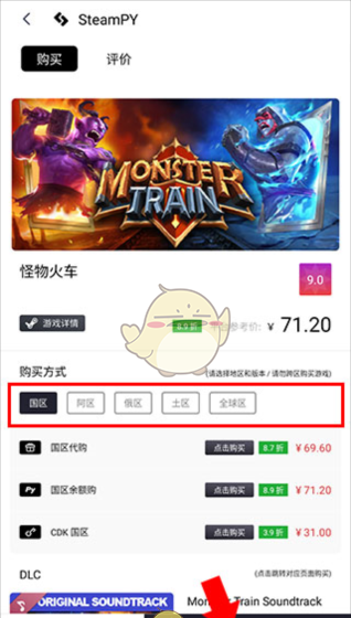 《steampy》卖家代购流程