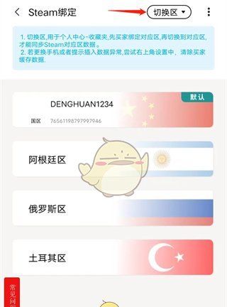 《steampy》修改国家地区教程