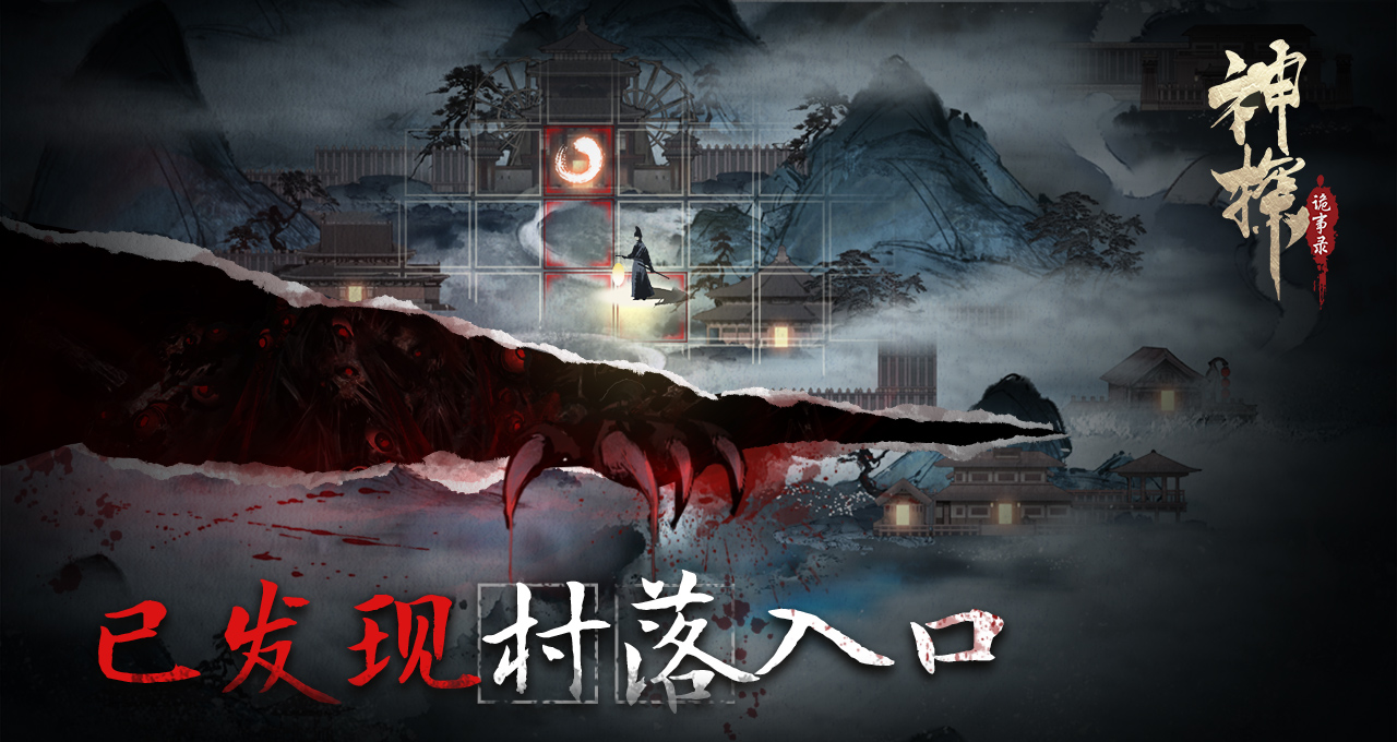 《神探诡事录》手游官网入口链接